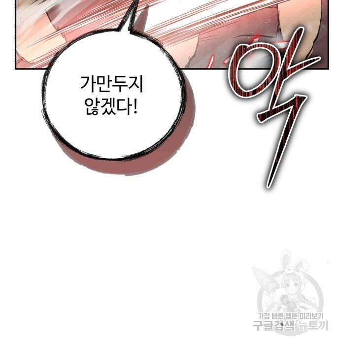 신 고구려전기 42화 16