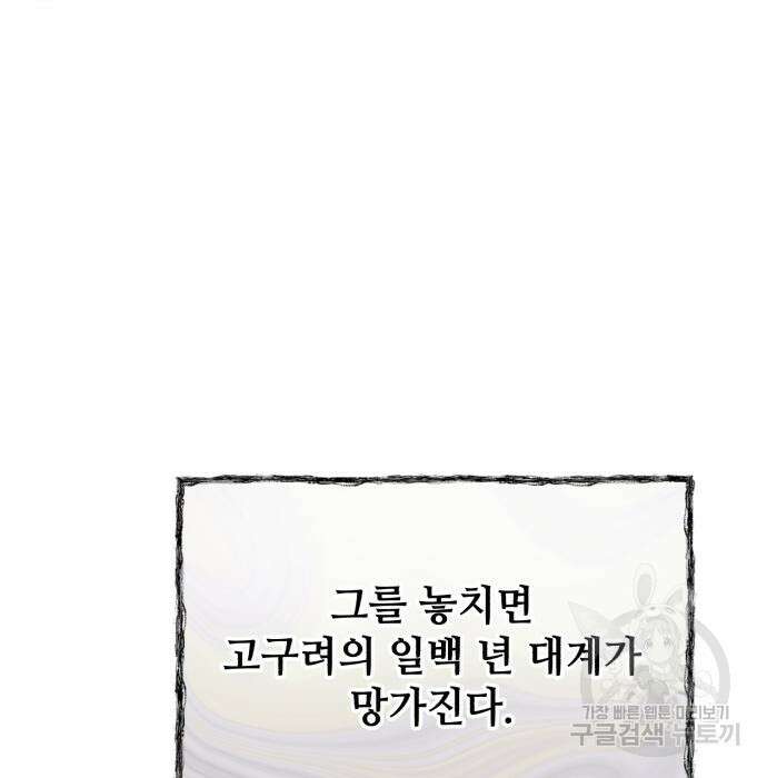 신 고구려전기 42화 21