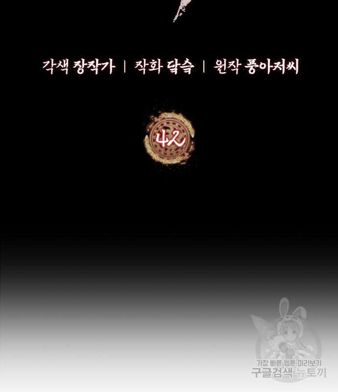신 고구려전기 42화 31