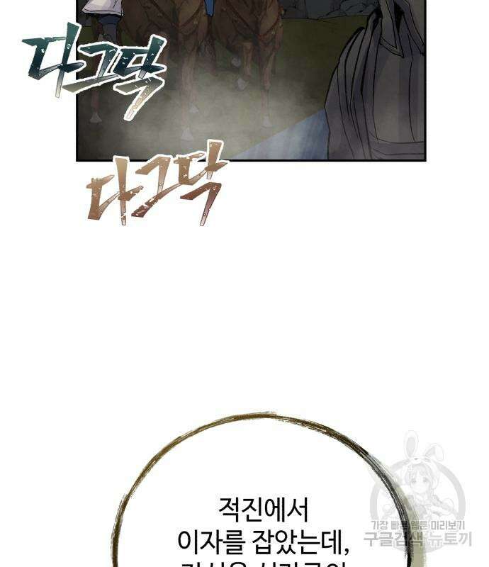 신 고구려전기 42화 35