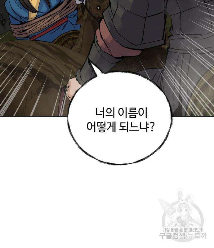 신 고구려전기 42화 42