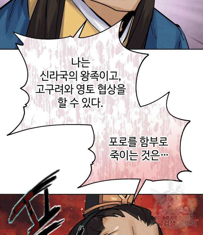 신 고구려전기 42화 46