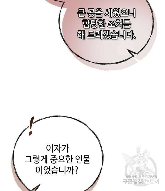 신 고구려전기 42화 54