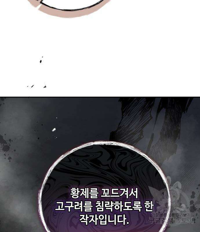 신 고구려전기 42화 55