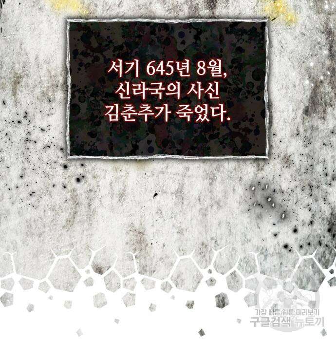 신 고구려전기 42화 61