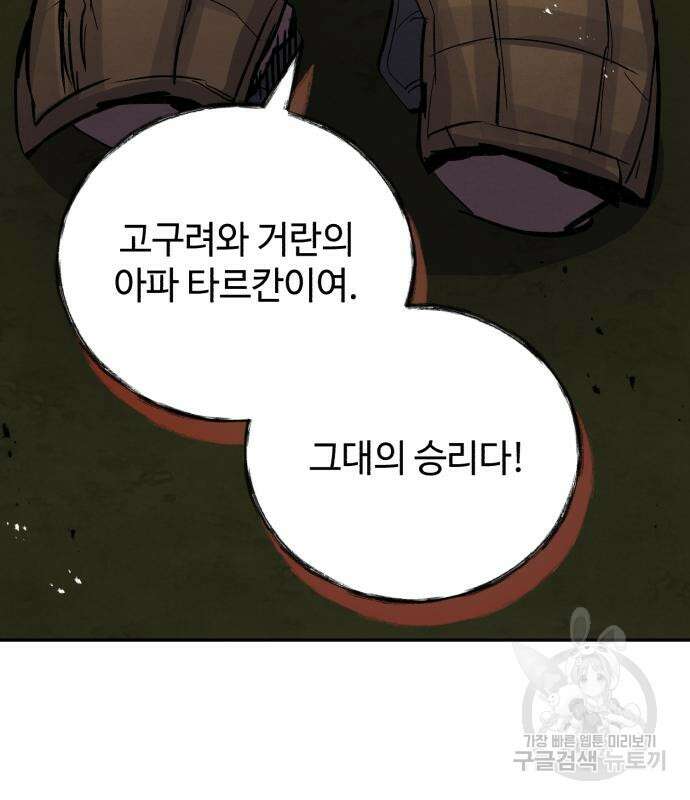 신 고구려전기 42화 91