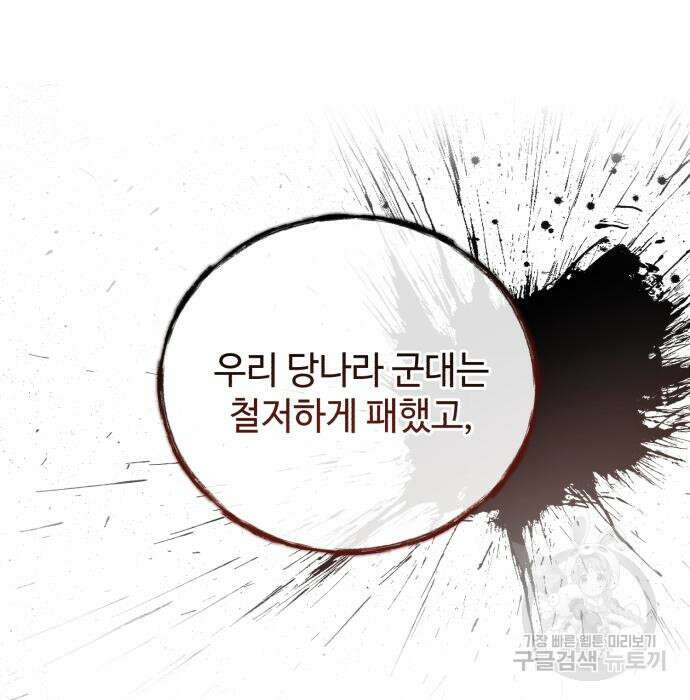 신 고구려전기 42화 92