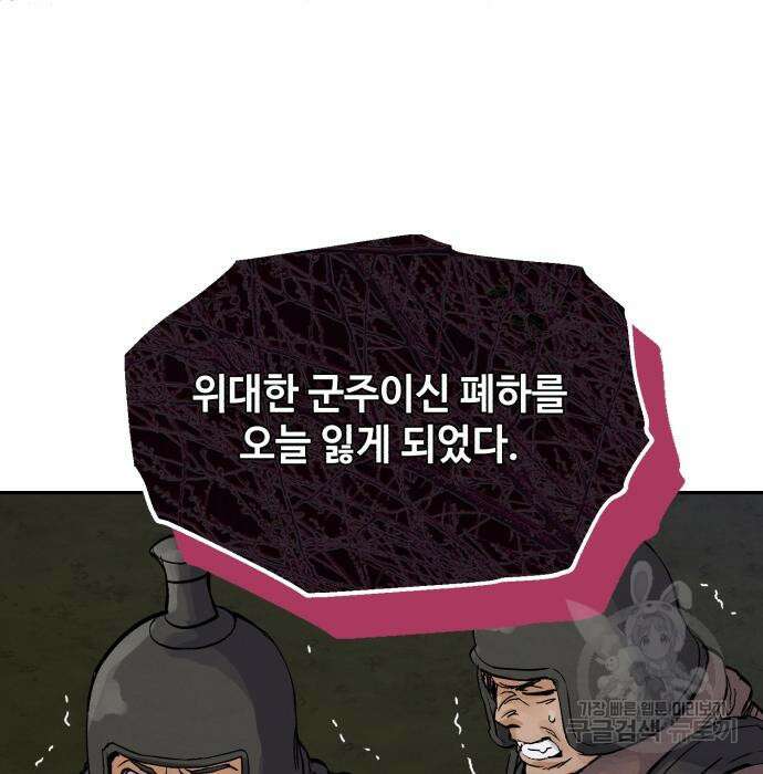 신 고구려전기 42화 93