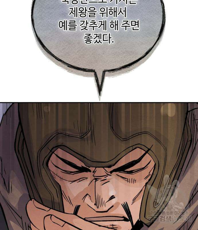 신 고구려전기 42화 95
