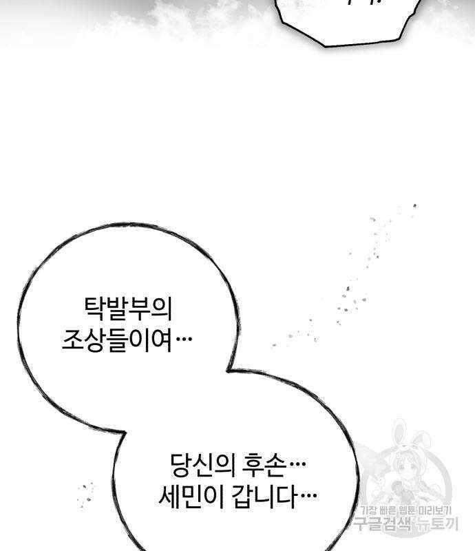 신 고구려전기 42화 107