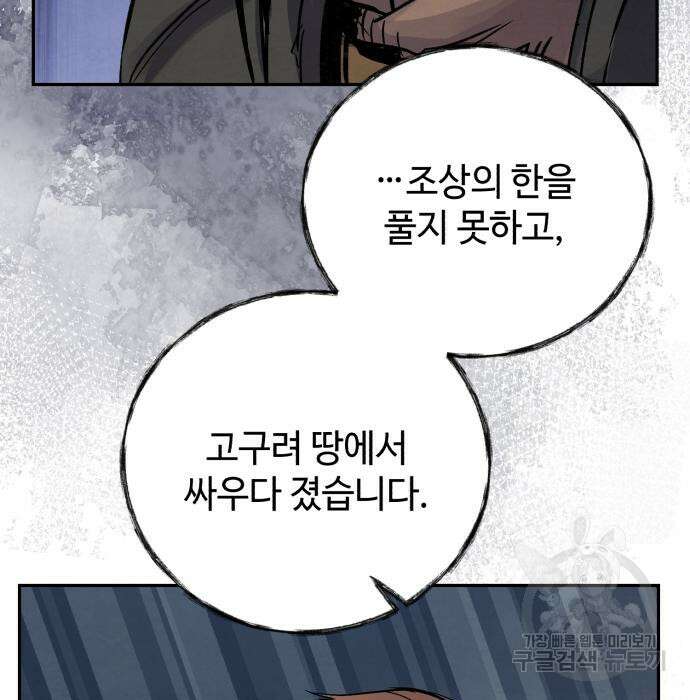 신 고구려전기 42화 109