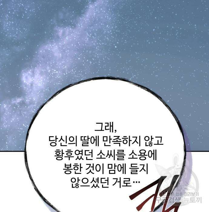 신 고구려전기 42화 116