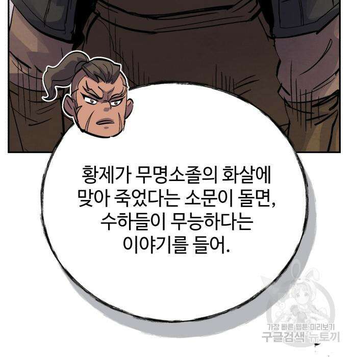 신 고구려전기 42화 141