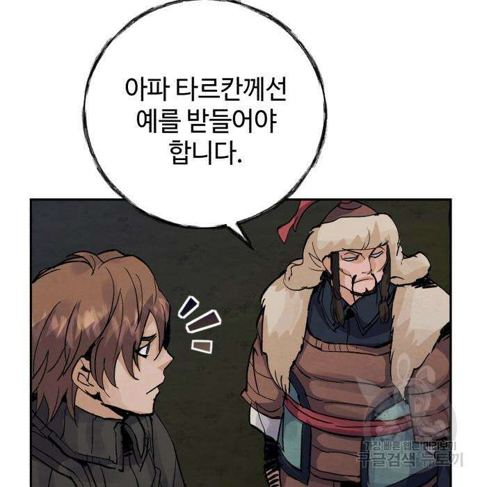 신 고구려전기 42화 149