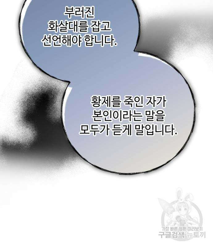 신 고구려전기 42화 151