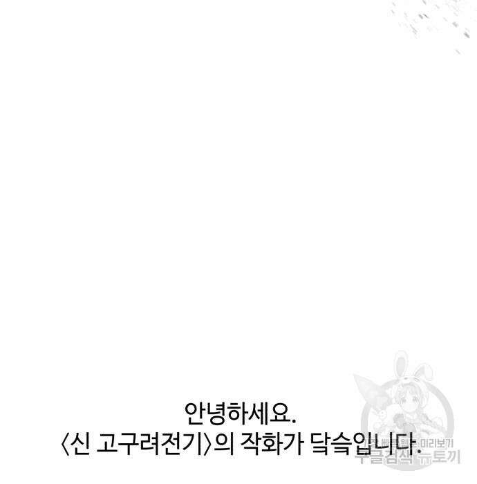 신 고구려전기 42화 181