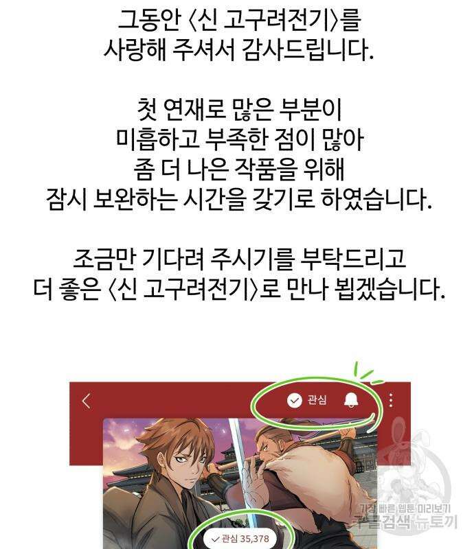 신 고구려전기 42화 182