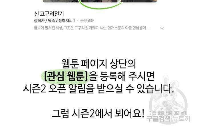 신 고구려전기 42화 183