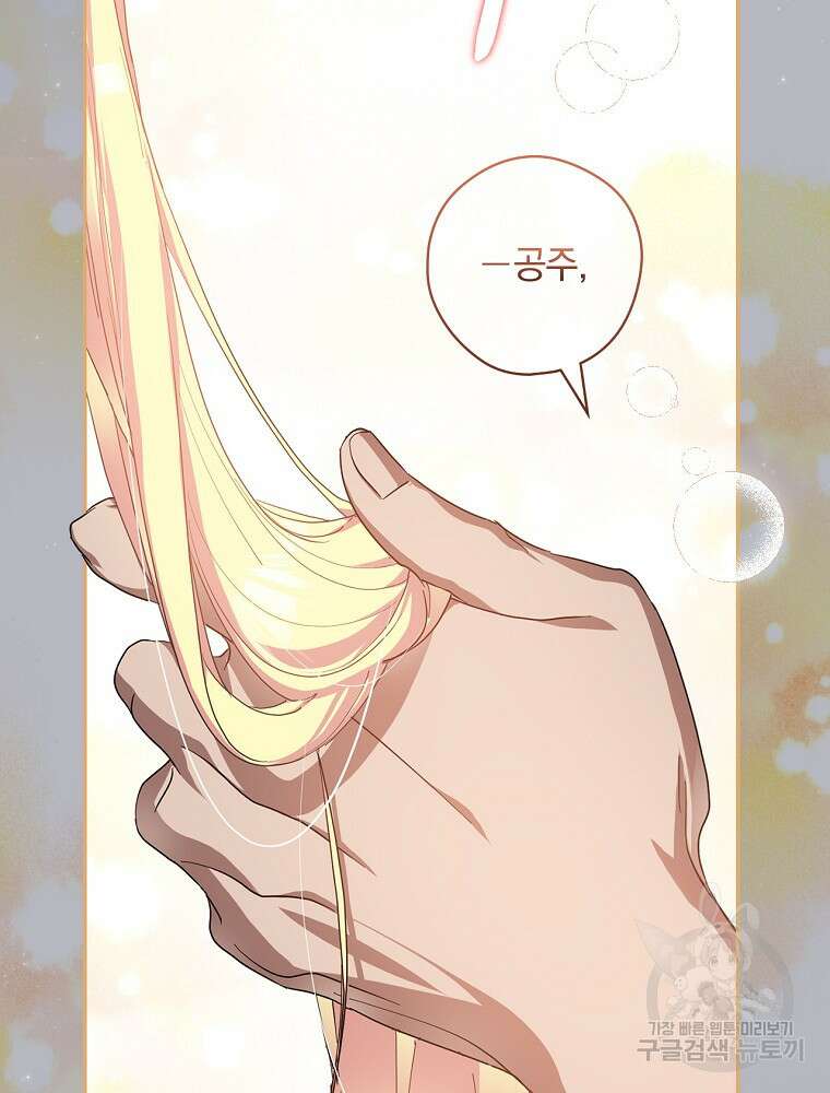악역을 위한 메르헨 1화 6