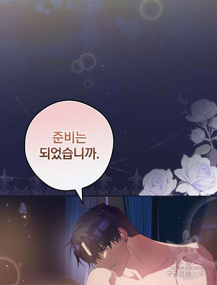 악역을 위한 메르헨 1화 8