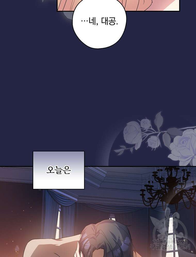 악역을 위한 메르헨 1화 11