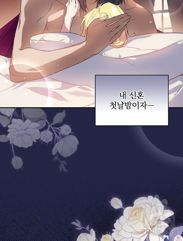 악역을 위한 메르헨 1화 12