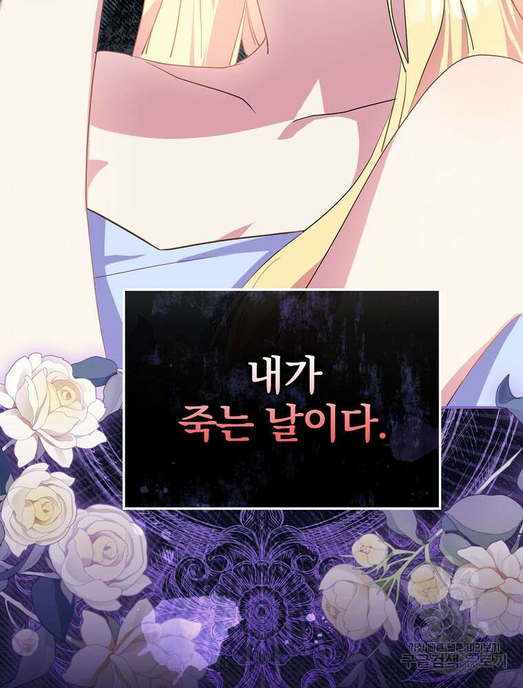 악역을 위한 메르헨 1화 14