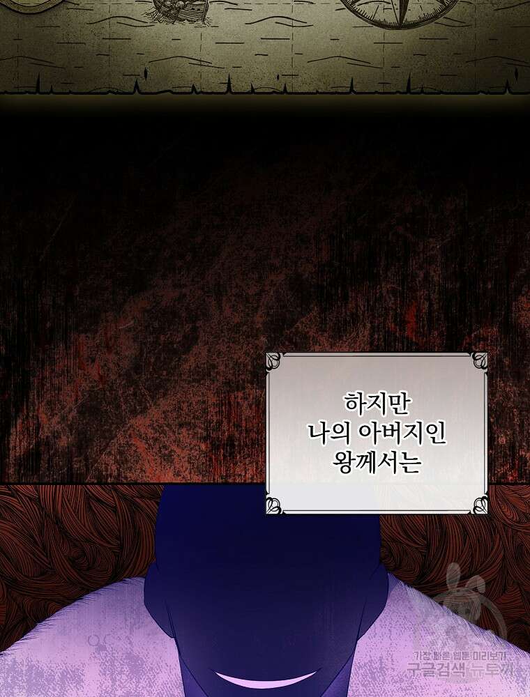 악역을 위한 메르헨 1화 17