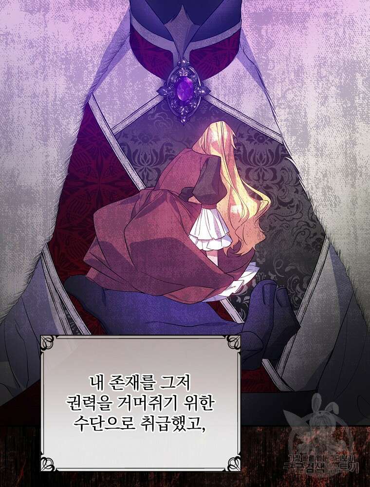 악역을 위한 메르헨 1화 18