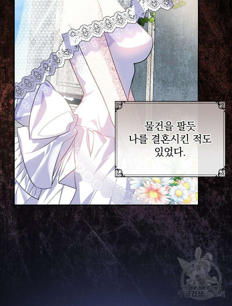 악역을 위한 메르헨 1화 20