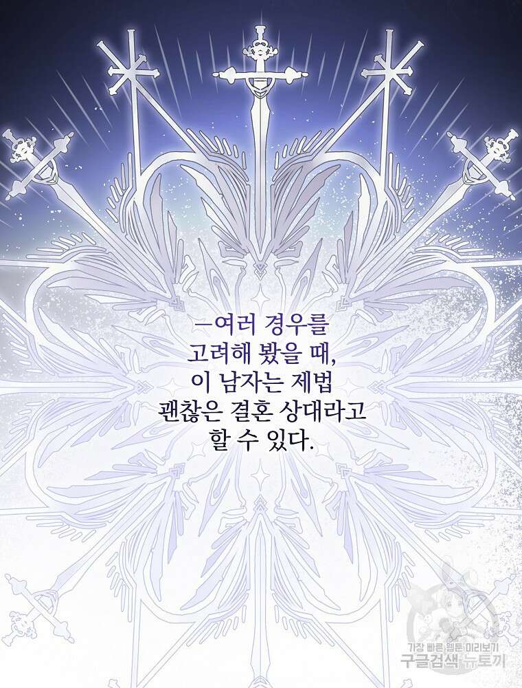 악역을 위한 메르헨 1화 21