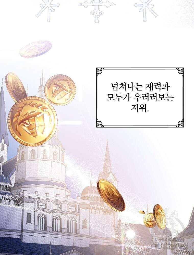 악역을 위한 메르헨 1화 22