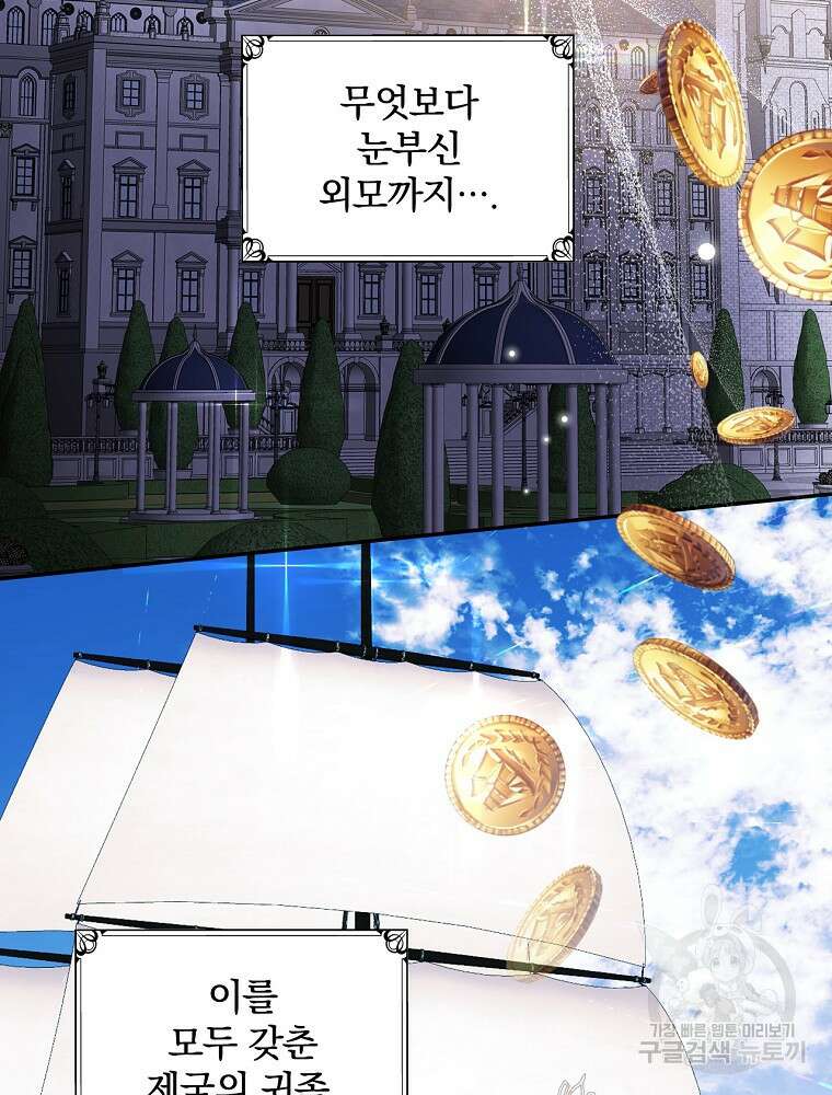악역을 위한 메르헨 1화 23
