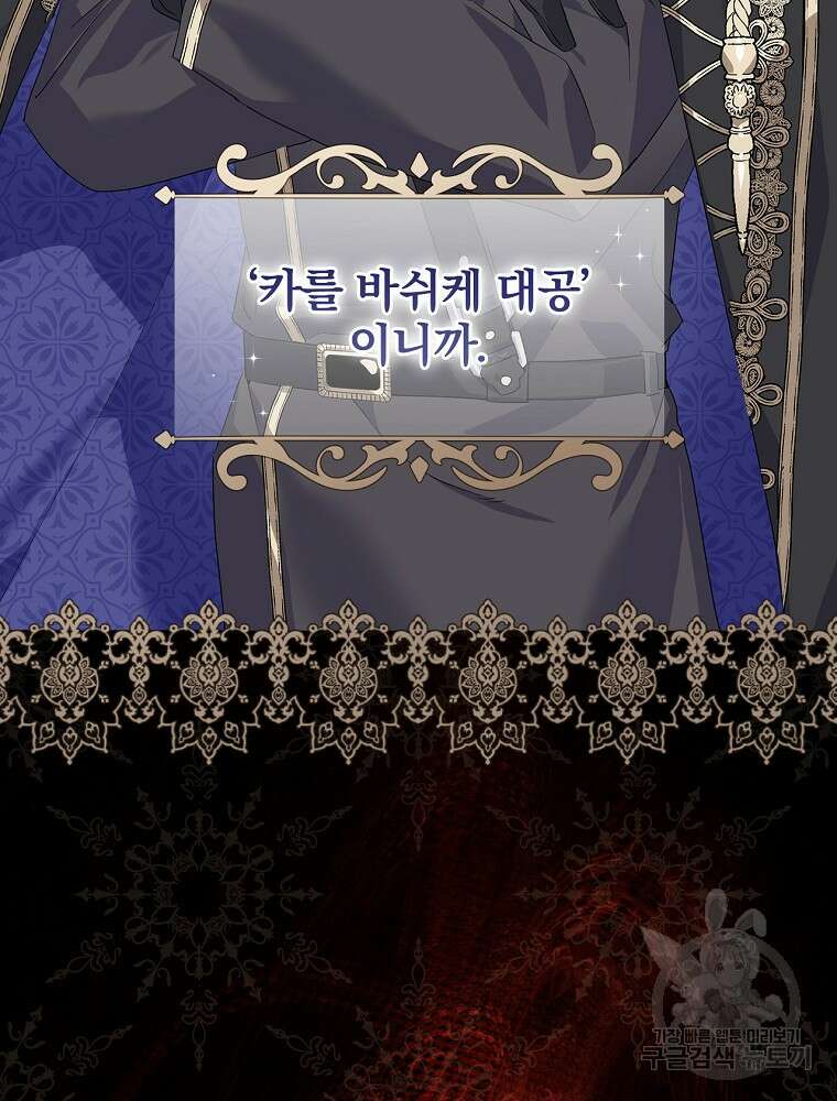 악역을 위한 메르헨 1화 25