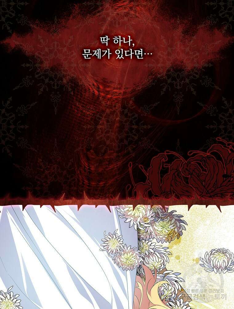 악역을 위한 메르헨 1화 26