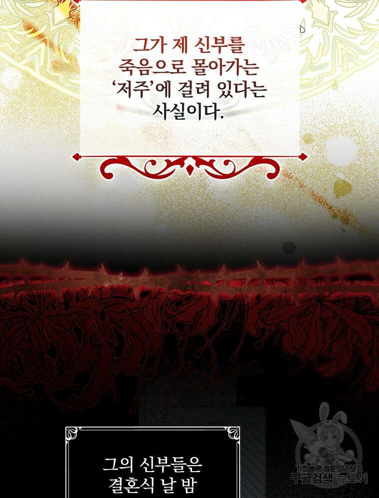 악역을 위한 메르헨 1화 28