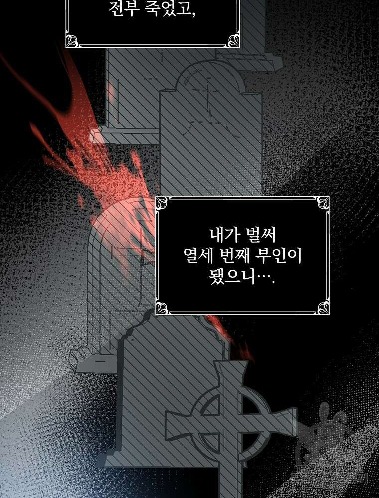 악역을 위한 메르헨 1화 29