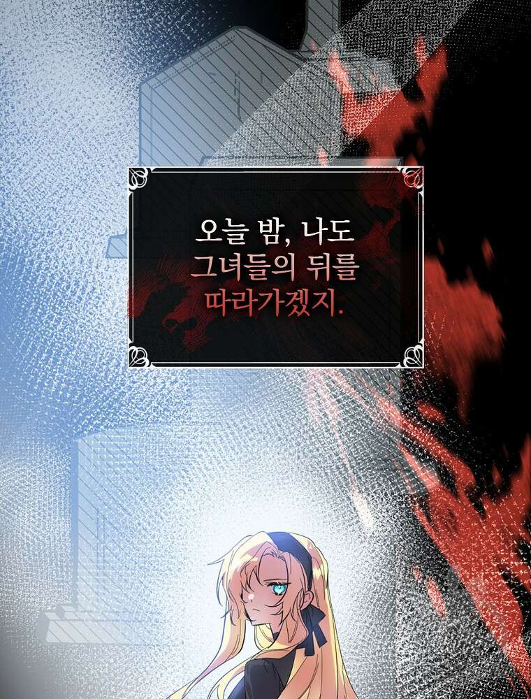 악역을 위한 메르헨 1화 30