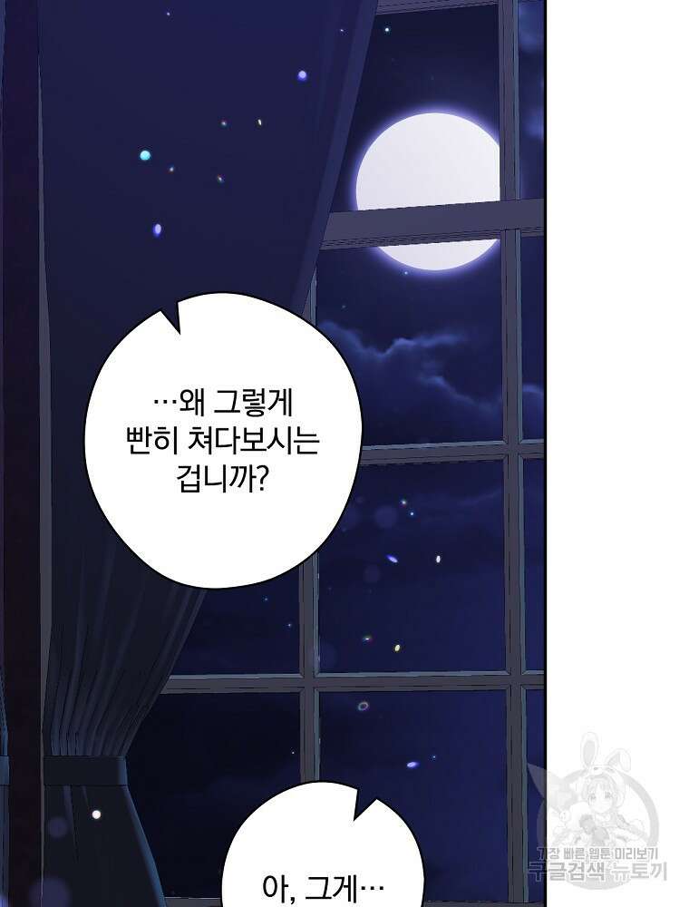 악역을 위한 메르헨 1화 36