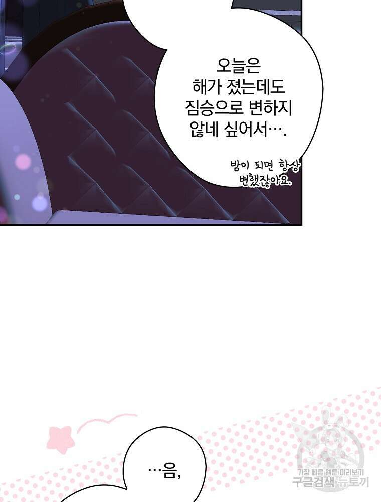 악역을 위한 메르헨 1화 37