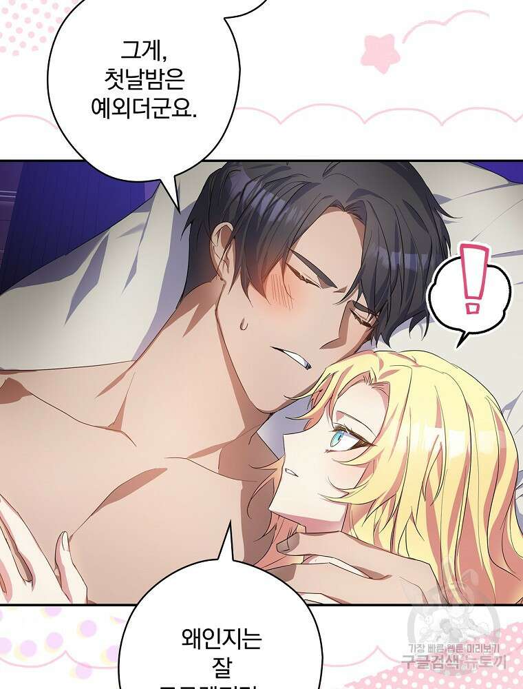 악역을 위한 메르헨 1화 38