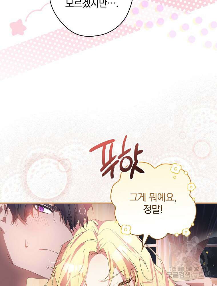 악역을 위한 메르헨 1화 39