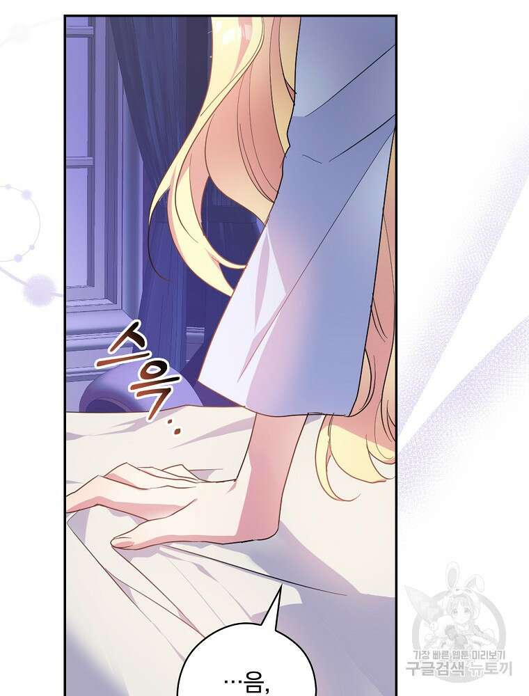 악역을 위한 메르헨 1화 43