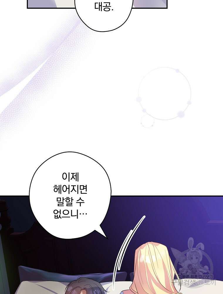 악역을 위한 메르헨 1화 44