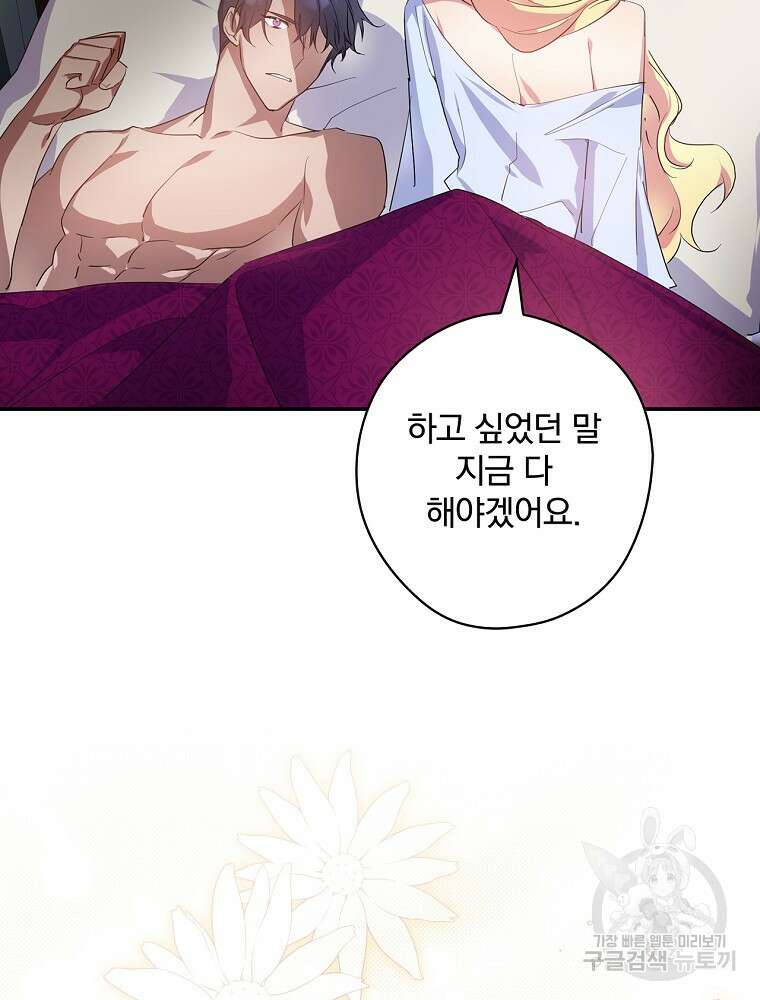 악역을 위한 메르헨 1화 45