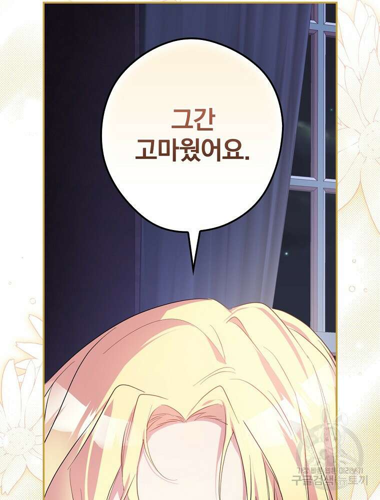 악역을 위한 메르헨 1화 46