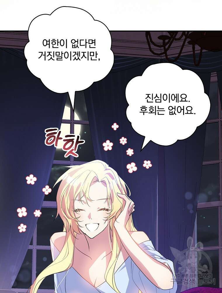 악역을 위한 메르헨 1화 49
