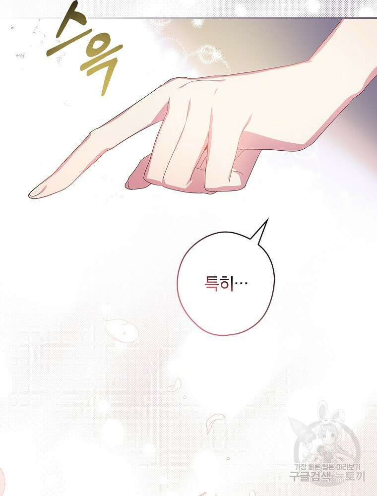 악역을 위한 메르헨 1화 51