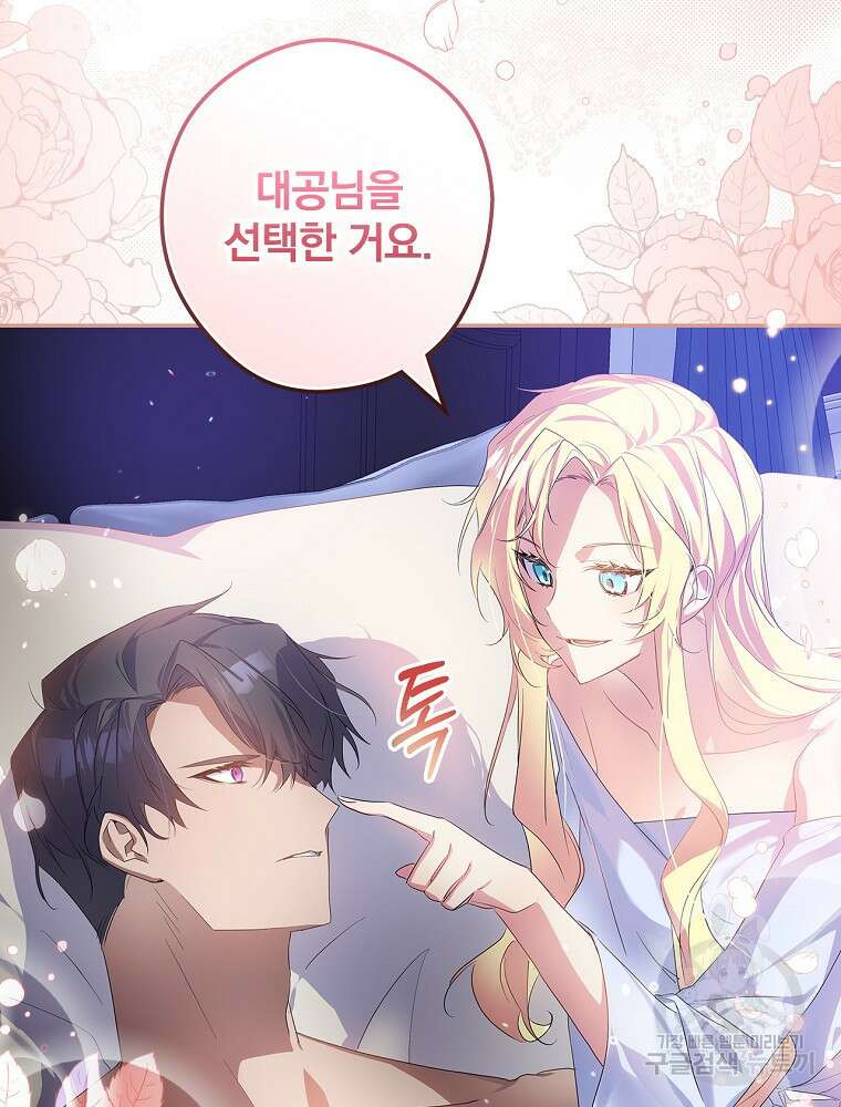 악역을 위한 메르헨 1화 52