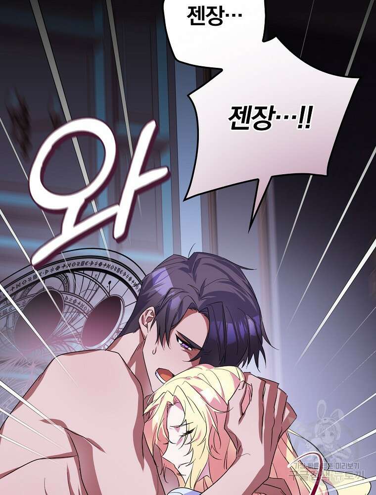 악역을 위한 메르헨 1화 63